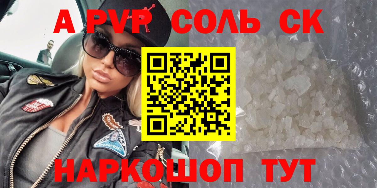 Прокопьевск  A-PVP  Alpha-PVP СК  Вход с VPN  купить   Альфа ПВП СК 