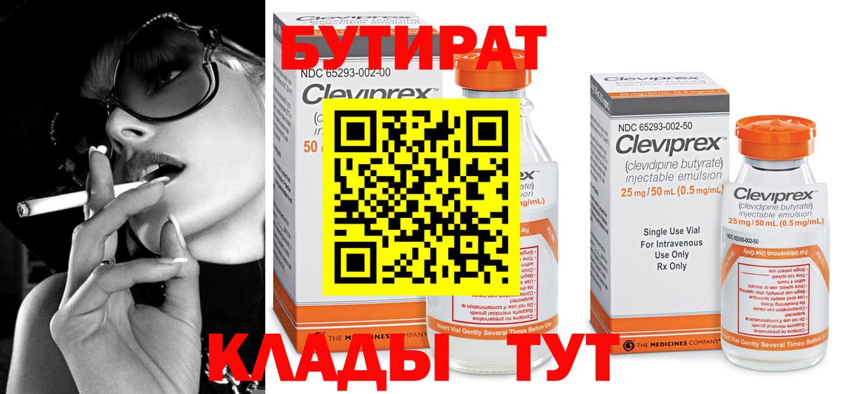 БУТИРАТ BDO 33% Прокопьевск