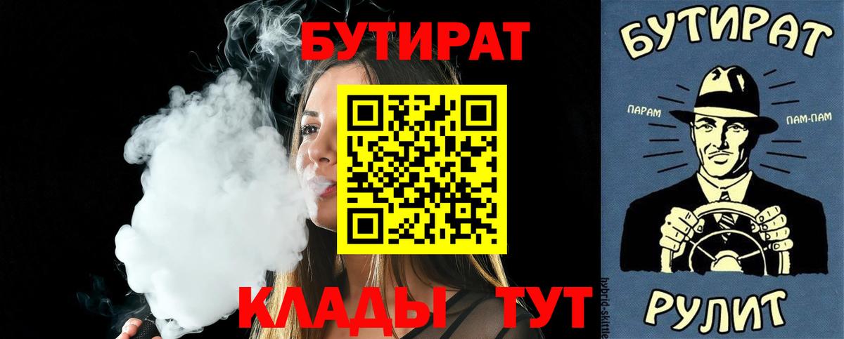 БУТИРАТ оксибутират  Вход с VPN  Прокопьевск 