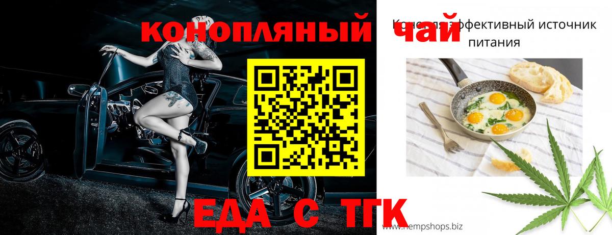 Прокопьевск  Еда ТГК конопля  Вход с VPN 