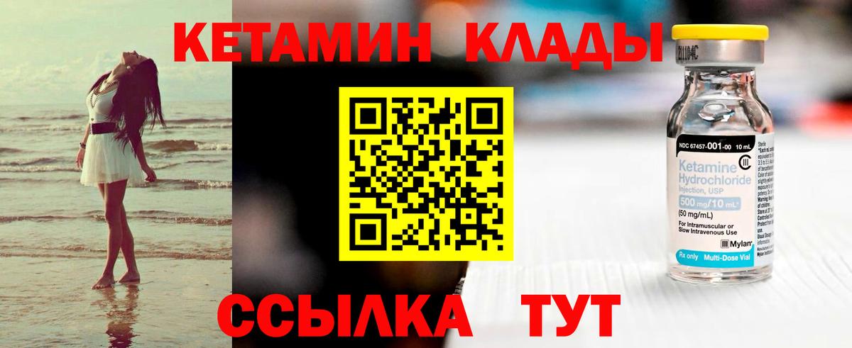 Прокопьевск  Кетамин VHQ  Вход с VPN 