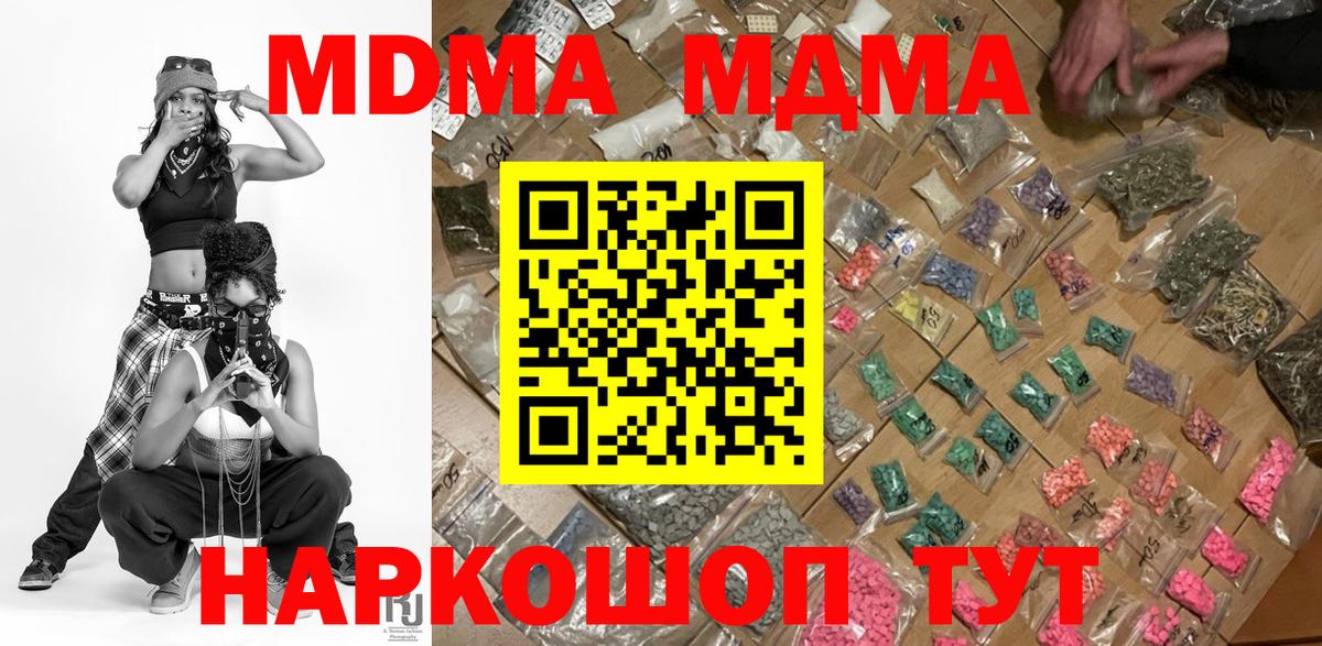 Прокопьевск  MDMA  Вход с VPN  MDMA crystal  МДМА crystal 